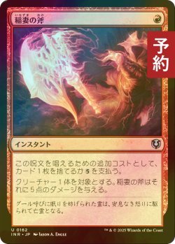 画像1: [FOIL] 稲妻の斧/Lightning Axe 【日本語版】 [INR-赤U] (予約D)