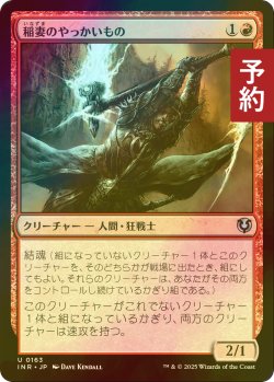 画像1: [FOIL] 稲妻のやっかいもの/Lightning Mauler 【日本語版】 [INR-赤U] (予約D)