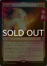 [FOIL] 魂の再鍛/Reforge the Soul 【日本語版】 [INR-赤R] (予約D)