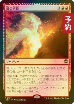 画像1: [FOIL] 魂の再鍛/Reforge the Soul 【日本語版】 [INR-赤R] (予約D)