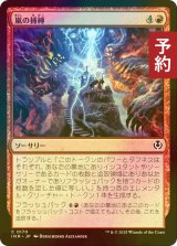 [FOIL] 嵐の捕縛/Seize the Storm 【日本語版】 [INR-赤C] (予約D)