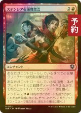 [FOIL] ステンシア仮面舞踏会/Stensia Masquerade 【日本語版】 [INR-赤U] (予約D)