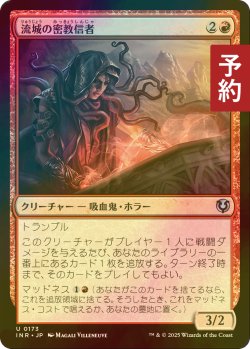 画像1: [FOIL] 流城の密教信者/Stromkirk Occultist 【日本語版】 [INR-赤U] (予約D)