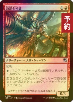 画像1: [FOIL] 熱錬金術師/Thermo-Alchemist 【日本語版】 [INR-赤U] (予約D)