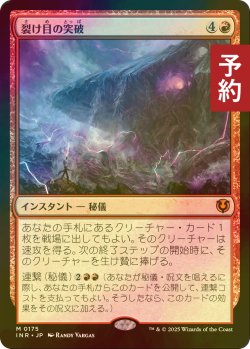 画像1: [FOIL] 裂け目の突破/Through the Breach 【日本語版】 [INR-赤MR] (予約D)