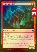 [FOIL] ウルリッチの同族/Ulrich's Kindred 【日本語版】 [INR-赤U] (予約D)