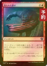 [FOIL] 放たれた怒り/Uncaged Fury 【日本語版】 [INR-赤U] (予約D)