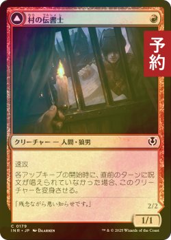 画像1: [FOIL] 村の伝書士/Village Messenger 【日本語版】 [INR-赤C] (予約D)