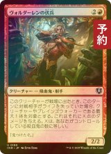 [FOIL] ヴォルダーレンの伏兵/Voldaren Ambusher 【日本語版】 [INR-赤U] (予約D)