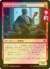 [FOIL] ヴォルダーレンの美食家/Voldaren Epicure 【日本語版】 [INR-赤C] (予約D)