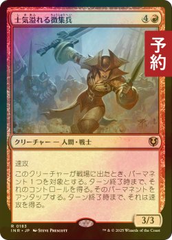 画像1: [FOIL] 士気溢れる徴集兵/Zealous Conscripts 【日本語版】 [INR-赤R] (予約D)