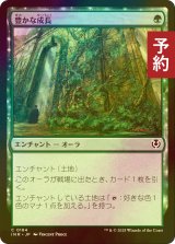 [FOIL] 豊かな成長/Abundant Growth 【日本語版】 [INR-緑C] (予約D)