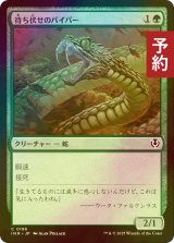 [FOIL] 待ち伏せのバイパー/Ambush Viper 【日本語版】 [INR-緑C] (予約D)