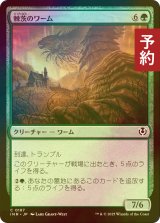 [FOIL] 棘茨のワーム/Bramble Wurm 【日本語版】 [INR-緑C] (予約D)