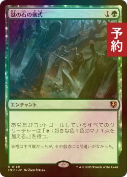 画像1: [FOIL] 謎の石の儀式/Cryptolith Rite 【日本語版】 [INR-緑R] (予約D)