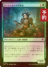 [FOIL] ドーンハルトの信奉者/Dawnhart Disciple 【日本語版】 [INR-緑C] (予約D)