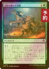 [FOIL] 支配を懸けた決闘/Duel for Dominance 【日本語版】 [INR-緑C] (予約D)