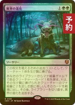 画像1: [FOIL] 異界の進化/Eldritch Evolution 【日本語版】 [INR-緑R] (予約D)