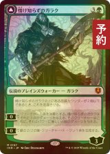 [FOIL] 情け知らずのガラク/Garruk Relentless 【日本語版】 [INR-緑MR] (予約D)