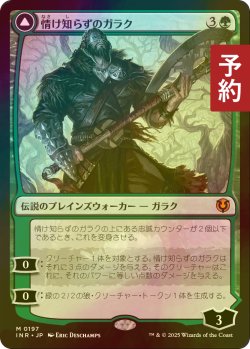 画像1: [FOIL] 情け知らずのガラク/Garruk Relentless 【日本語版】 [INR-緑MR] (予約D)