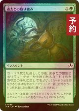 [FOIL] 過去との取り組み/Grapple with the Past 【日本語版】 [INR-緑C] (予約D)