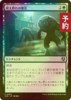 画像1: [FOIL] 吠え群れの復活/Howlpack Resurgence 【日本語版】 [INR-緑U] (予約D)