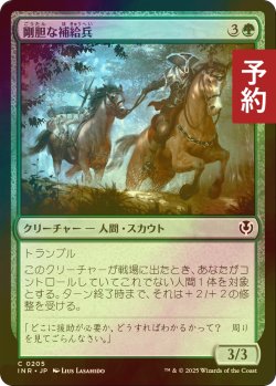 画像1: [FOIL] 剛胆な補給兵/Intrepid Provisioner 【日本語版】 [INR-緑C] (予約D)