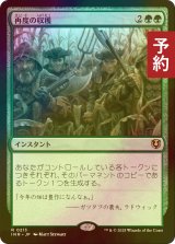 [FOIL] 再度の収穫/Second Harvest 【日本語版】 [INR-緑R] (予約D)