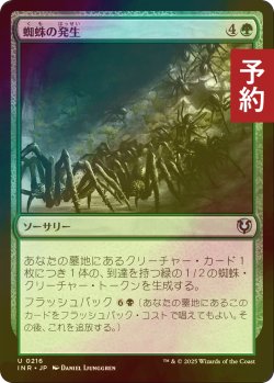 画像1: [FOIL] 蜘蛛の発生/Spider Spawning 【日本語版】 [INR-緑U] (予約D)