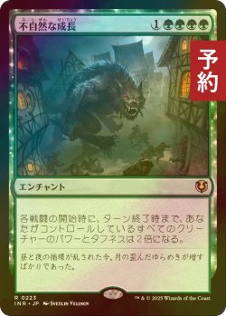 画像1: [FOIL] 不自然な成長/Unnatural Growth 【日本語版】 [INR-緑R] (予約D)