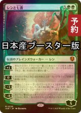 [FOIL] レンと七番/Wrenn and Seven  ● (日本産ブースター版) 【日本語版】 [INR-緑MR] (予約D)