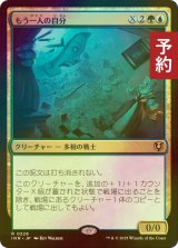 [FOIL] もう一人の自分/Altered Ego 【日本語版】 [INR-金R] (予約D)