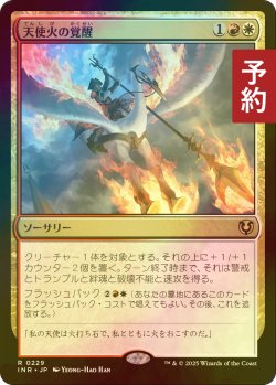 画像1: [FOIL] 天使火の覚醒/Angelfire Ignition 【日本語版】 [INR-金R] (予約D)