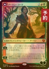 [FOIL] アーリン・コード/Arlinn Kord 【日本語版】 [INR-金MR] (予約D)