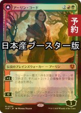 [FOIL] アーリン・コード/Arlinn Kord  ● (日本産ブースター版) 【日本語版】 [INR-金MR] (予約D)