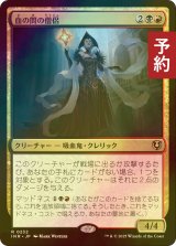 [FOIL] 血の間の僧侶/Bloodhall Priest 【日本語版】 [INR-金R] (予約D)