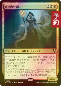 画像1: [FOIL] 血の間の僧侶/Bloodhall Priest 【日本語版】 [INR-金R] (予約D)