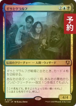 画像1: [FOIL] ギサとゲラルフ/Gisa and Geralf 【日本語版】 [INR-金R] (予約D)