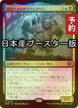 [FOIL] 死体生まれのグリムグリン/Grimgrin, Corpse-Born  ● (日本産ブースター版) 【日本語版】 [INR-金MR] (予約D)