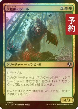 画像1: [FOIL] 灰色熊のグール/Grizzly Ghoul 【日本語版】 [INR-金U] (予約D)