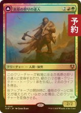 [FOIL] 高原の狩りの達人/Huntmaster of the Fells 【日本語版】 [INR-金R] (予約D)