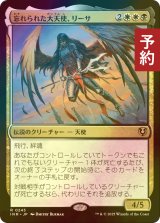 [FOIL] 忘れられた大天使、リーサ/Liesa, Forgotten Archangel 【日本語版】 [INR-金R] (予約D)