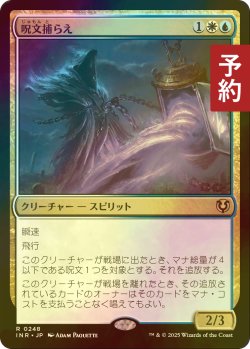 画像1: [FOIL] 呪文捕らえ/Spell Queller 【日本語版】 [INR-金R] (予約D)