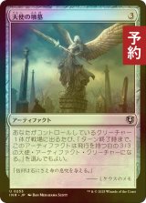 [FOIL] 天使の墳墓/Angel's Tomb 【日本語版】 [INR-灰U] (予約D)