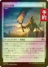 [FOIL] 猛火の松明/Blazing Torch 【日本語版】 [INR-灰C] (予約D)