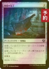 [FOIL] 肉屋の包丁/Butcher's Cleaver 【日本語版】 [INR-灰U] (予約D)