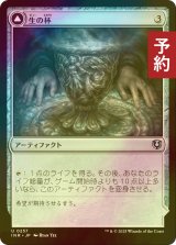 [FOIL] 生の杯/Chalice of Life 【日本語版】 [INR-灰U] (予約D)