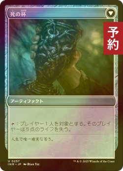 画像2: [FOIL] 生の杯/Chalice of Life 【日本語版】 [INR-灰U] (予約D)