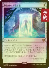 [FOIL] 妖術師の衣装部屋/Conjurer's Closet 【日本語版】 [INR-灰R] (予約D)