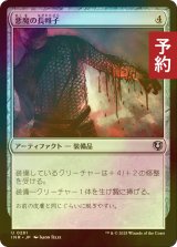 [FOIL] 悪魔の長帷子/Demonmail Hauberk 【日本語版】 [INR-灰U] (予約D)